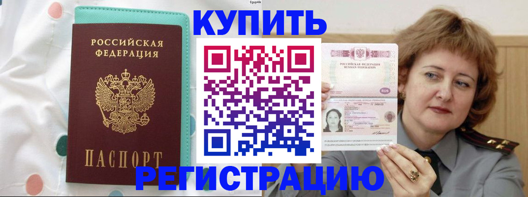 временная регистрация в квартире в Курске