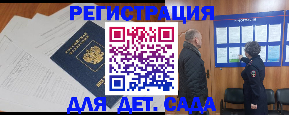 временная регистрация для всех в Курске