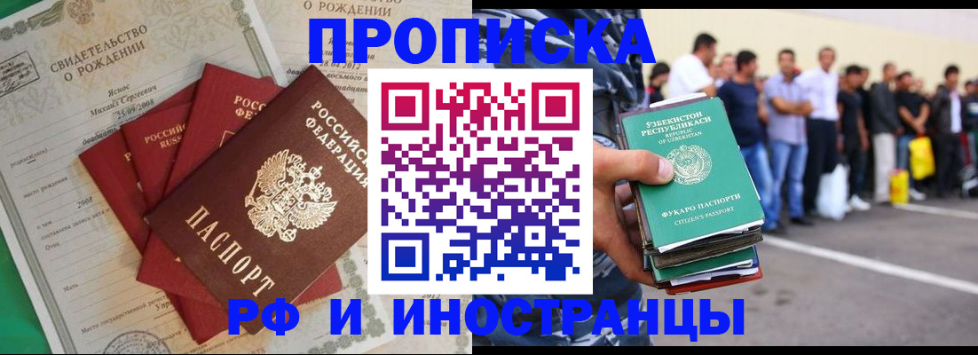 прописка в квартире в Курске